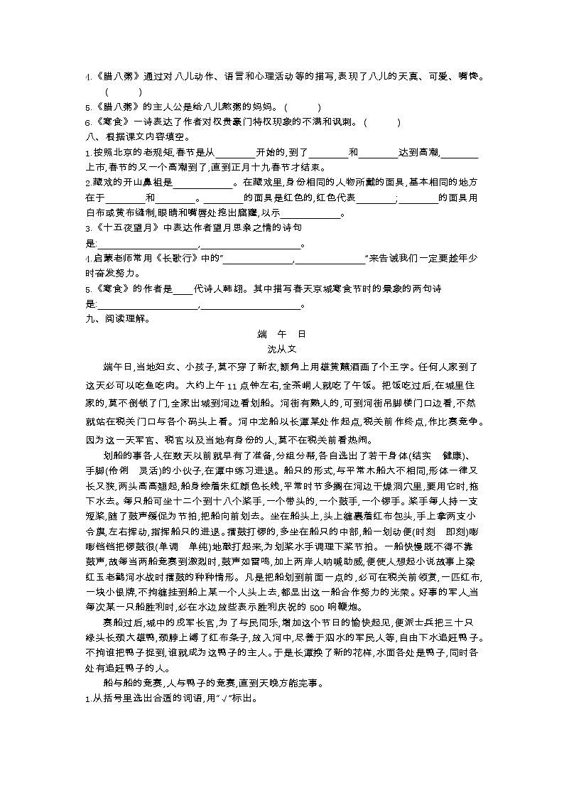 部编版语文六年级下册第一单元测试卷 （含答案）02