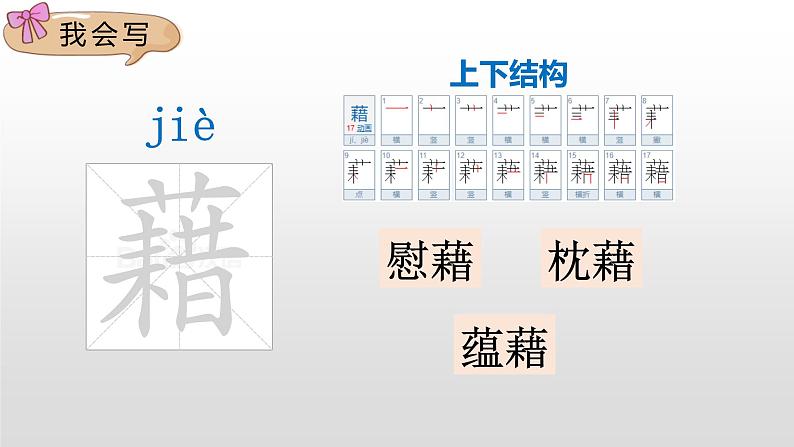 人教部编版四年级下册语文课件-《3天窗》(共26张PPT)06