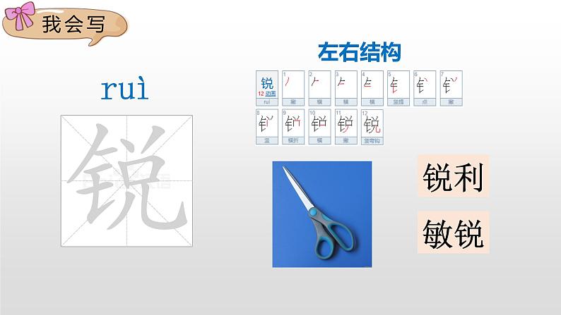 人教部编版四年级下册语文课件-《3天窗》(共26张PPT)08