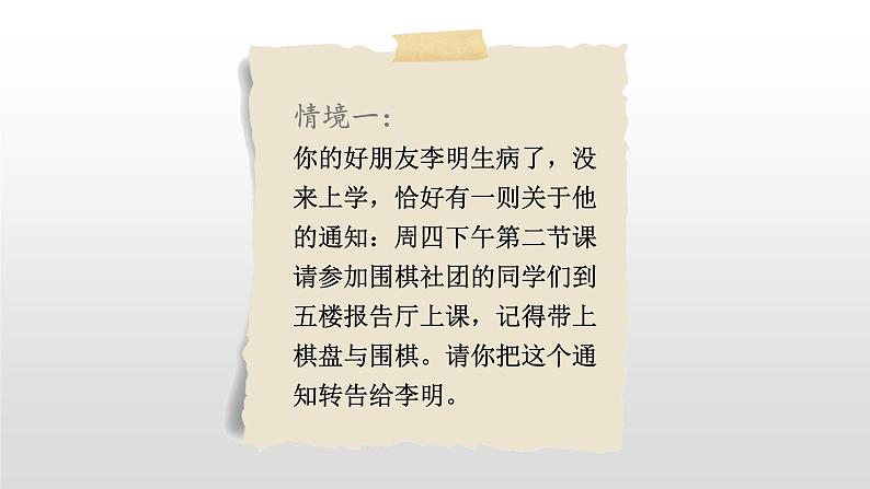 四年级下册语文课件-第一单元口语交际习作人教部编版 (共20张PPT)第5页