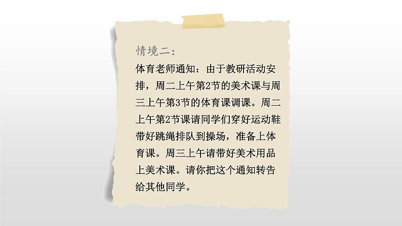 四年级下册语文课件-第一单元口语交际习作人教部编版 (共20张PPT)第7页