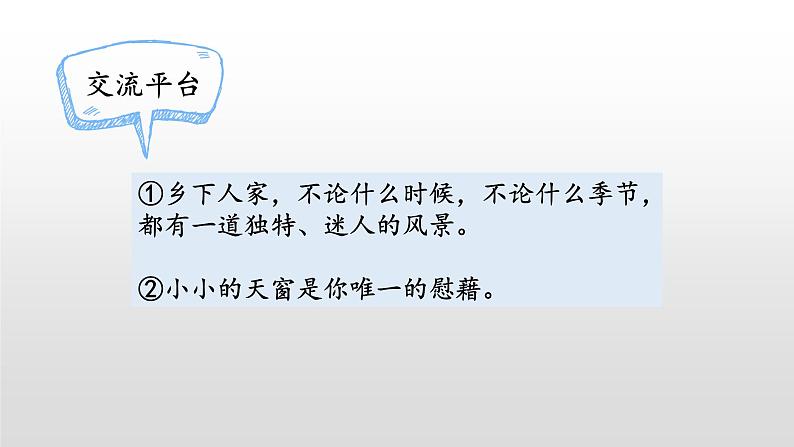 四年级下册语文课件-语文园地一人教部编版 (共17张PPT)第3页