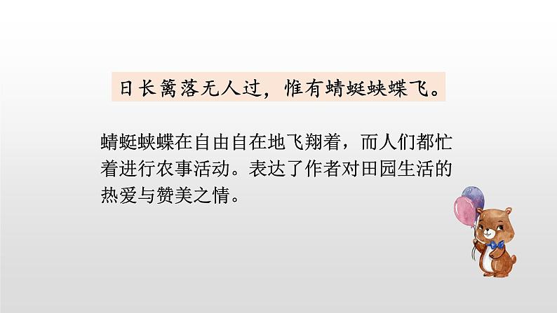 四年级下册语文课件-语文园地一人教部编版 (共17张PPT)第5页