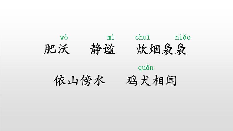 四年级下册语文课件-语文园地一人教部编版 (共17张PPT)第8页