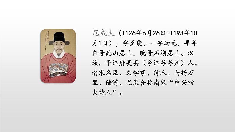 人教部编版四年级下册语文课件-《1古诗词三首》(共36张PPT)03