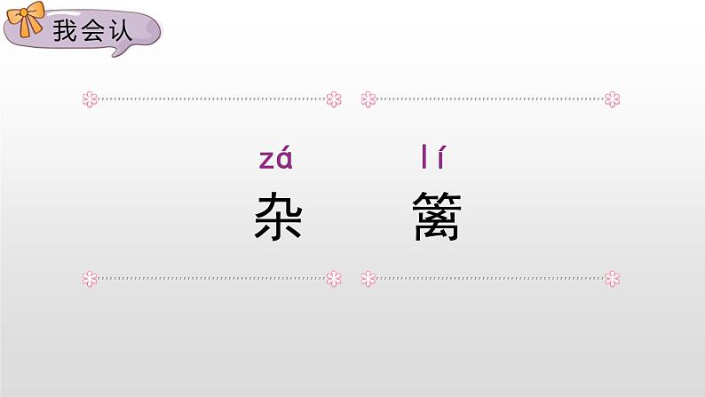 人教部编版四年级下册语文课件-《1古诗词三首》(共36张PPT)05