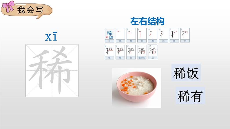 人教部编版四年级下册语文课件-《1古诗词三首》(共36张PPT)07