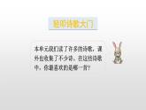 四年级下册语文课件-性综合学习轻叩诗歌大门 语文园地三人教部编版 (共20张PPT)