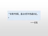 四年级下册语文课件-性综合学习轻叩诗歌大门 语文园地三人教部编版 (共20张PPT)