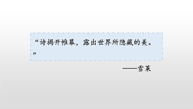 四年级下册语文课件-性综合学习轻叩诗歌大门 语文园地三人教部编版 (共20张PPT)第4页