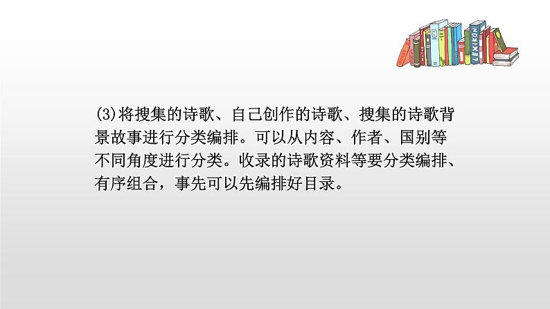 四年级下册语文课件-性综合学习轻叩诗歌大门 语文园地三人教部编版 (共20张PPT)第6页