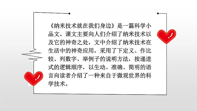 人教部编版四年级下册语文课件-《7纳米技术就在我们身边》(共37张PPT)03