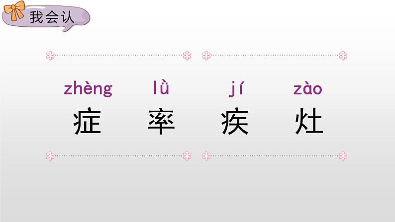 人教部编版四年级下册语文课件-《7纳米技术就在我们身边》(共37张PPT)07