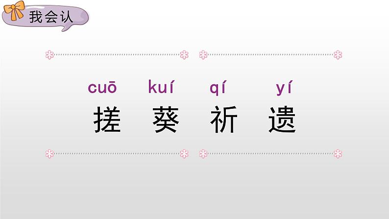 人教部编版四年级下册语文课件-《20芦花鞋》(共19张PPT)第5页