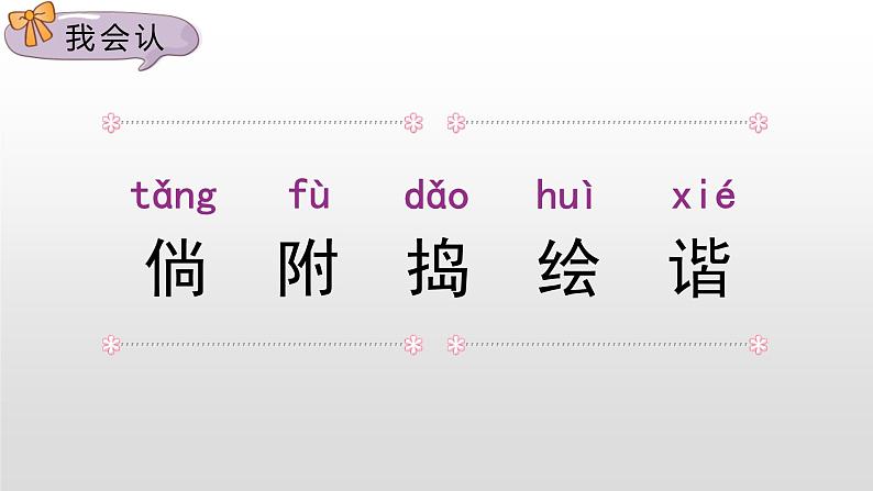 人教部编版四年级下册语文课件-《2乡下人家》(共36张PPT)05