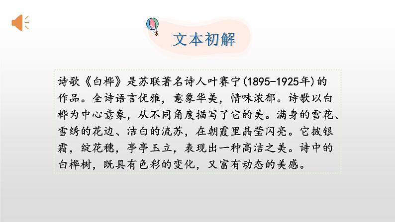 人教部编版四年级下册语文课件-《11白桦》(共29张PPT)第3页