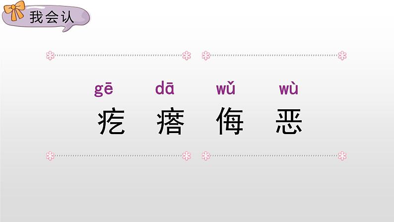 人教部编版四年级下册语文课件-《14母鸡》(共42张PPT)05