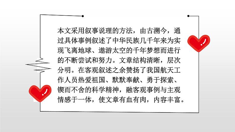 人教部编版四年级下册语文课件-《8千年梦圆在今朝》(共21张PPT)第3页