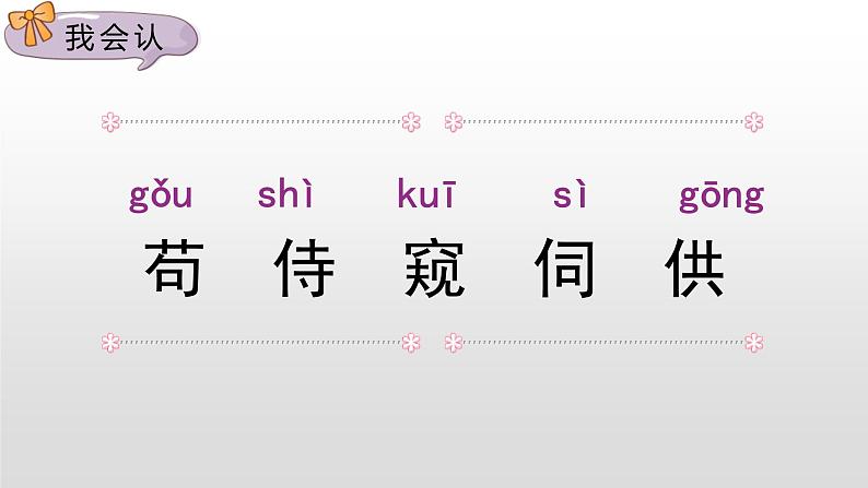 人教部编版四年级下册语文课件-《15白鹅》(共45张PPT)07