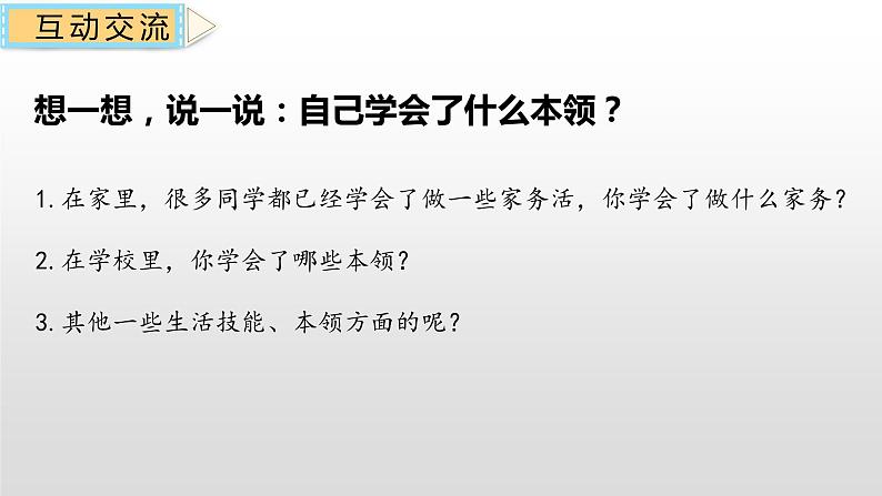 四年级下册语文课件-习作：我学会了人教部编版 (共20张PPT)第6页