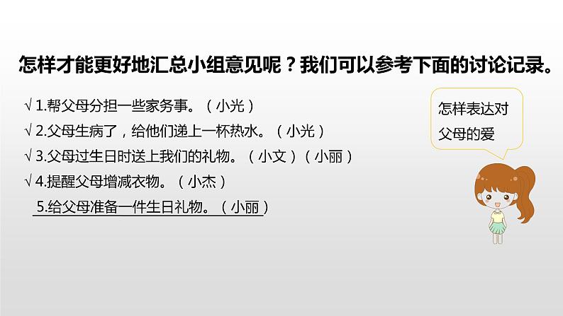 四年级下册语文课件-口语交际：朋友相处的秘诀人教部编版 (共18张PPT)第8页