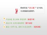 四年级下册语文课件-习作：故事新编语文园地八人教部编版 (共39张PPT)