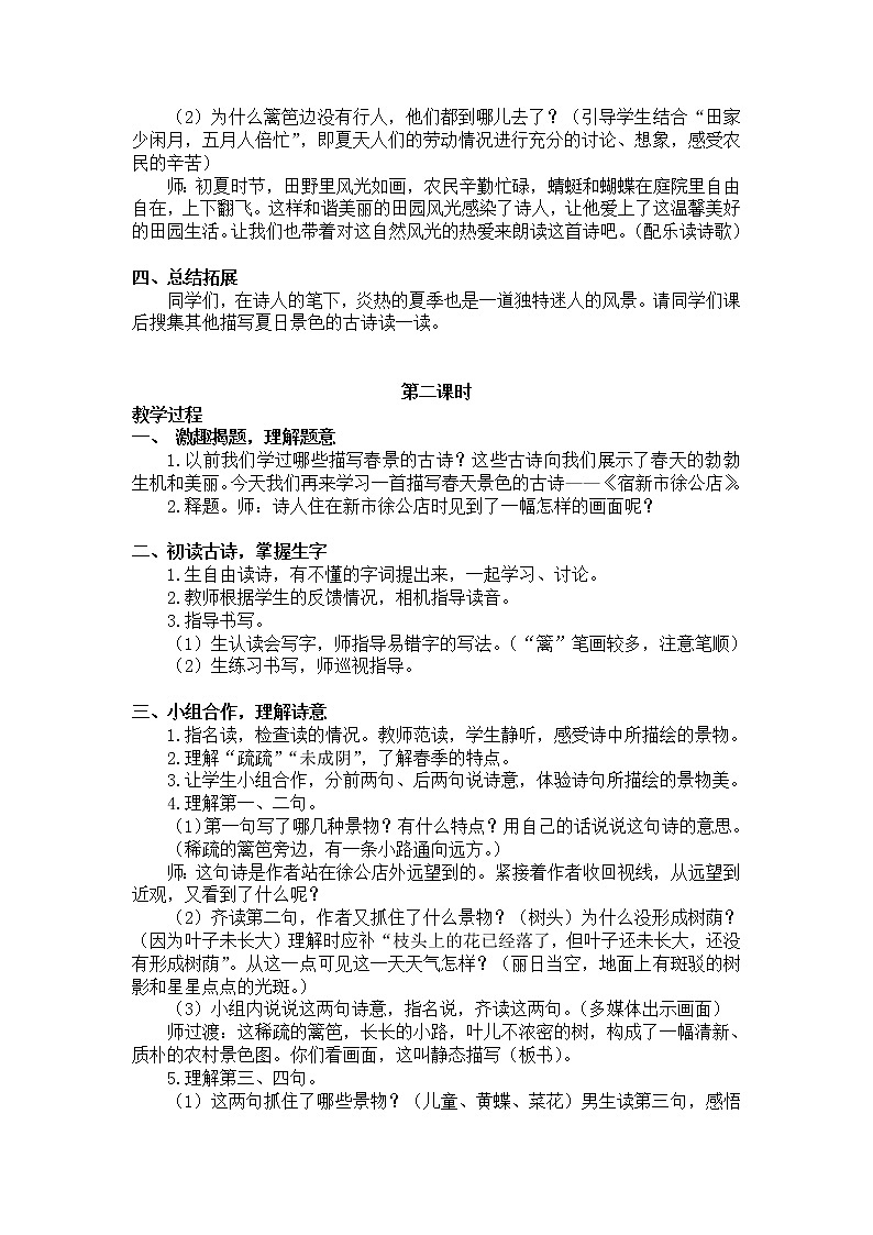 人教部编版四年级语文下册教学设计1.《古诗词三首》（教案+反思）第2页