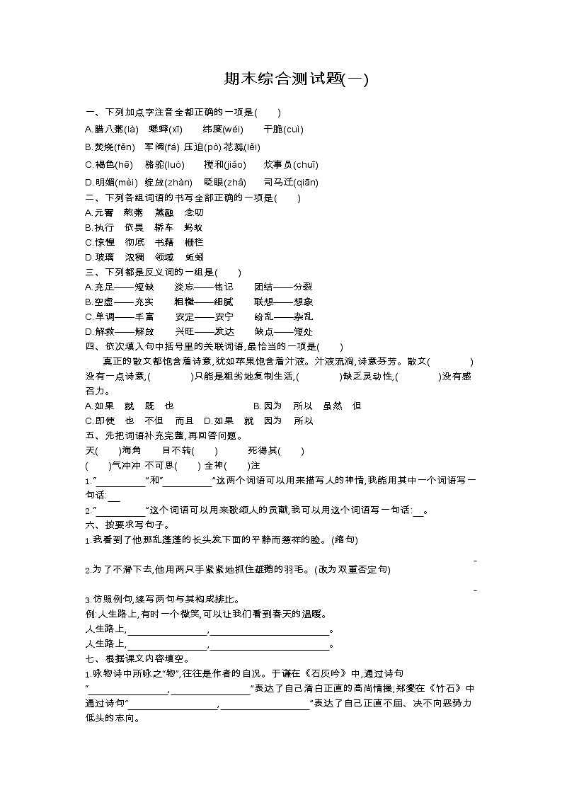 部编版语文六年级下册期末综合测试卷一01