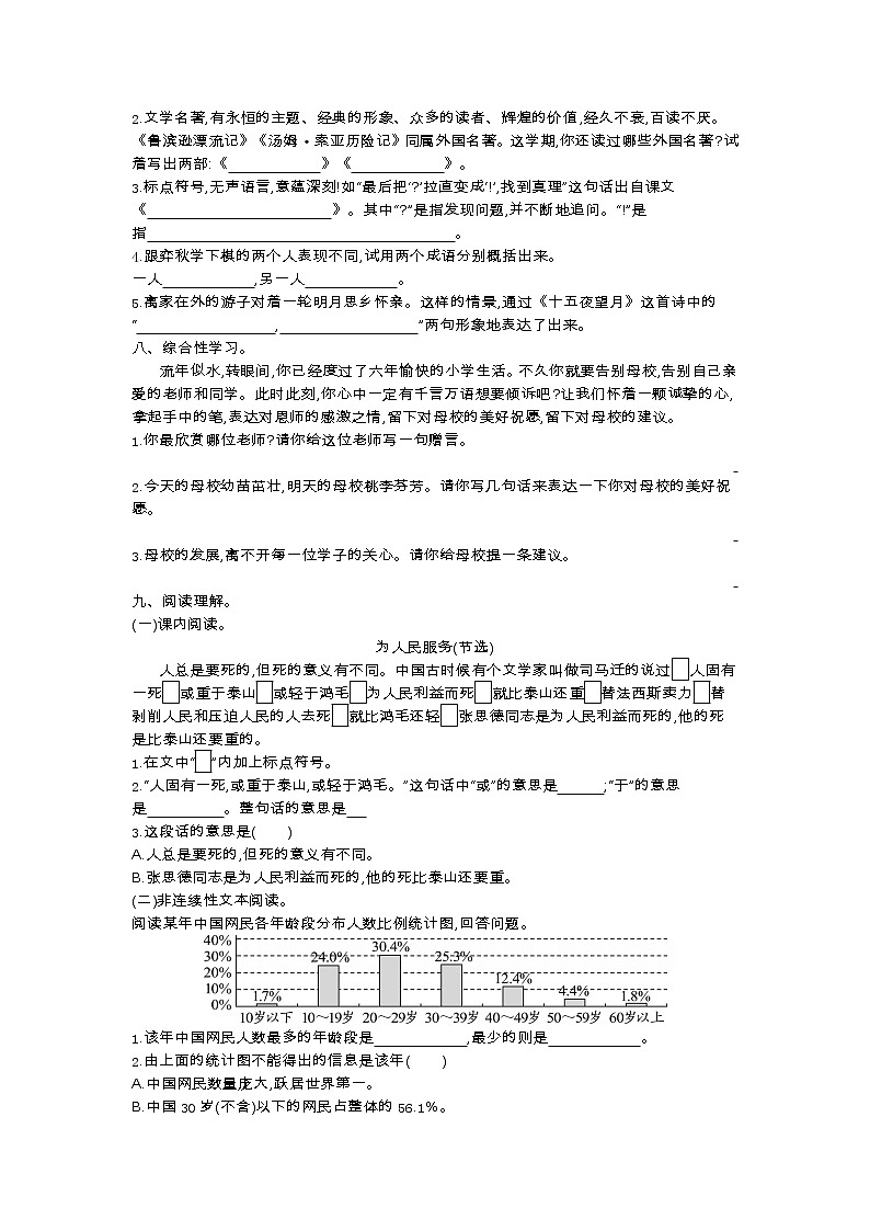 部编版语文六年级下册期末综合测试卷一02