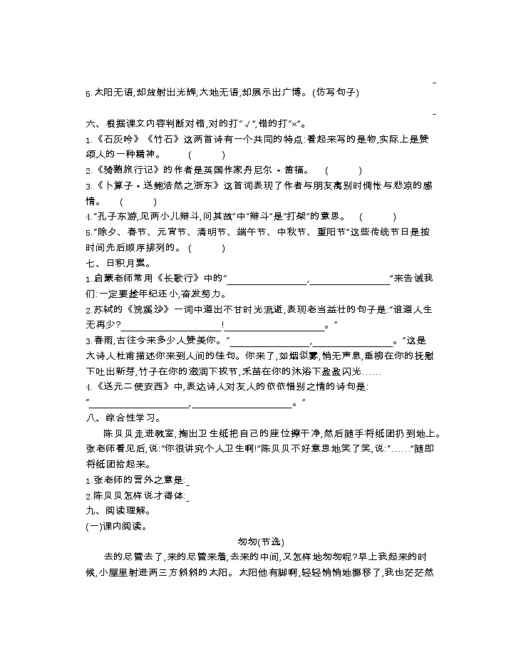 部编版语文六年级下册期末综合测试卷二02