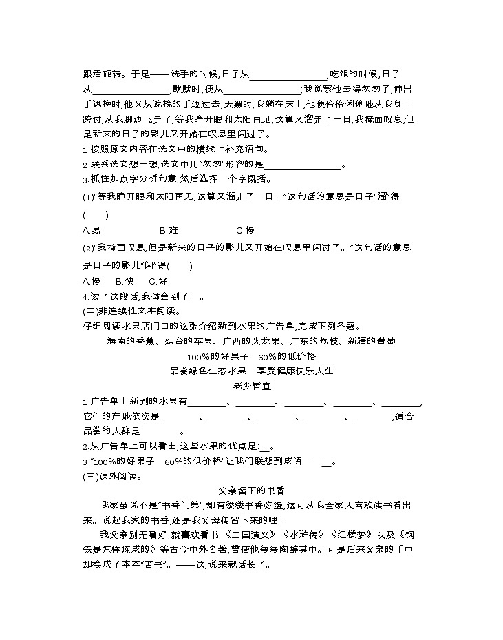 部编版语文六年级下册期末综合测试卷二03