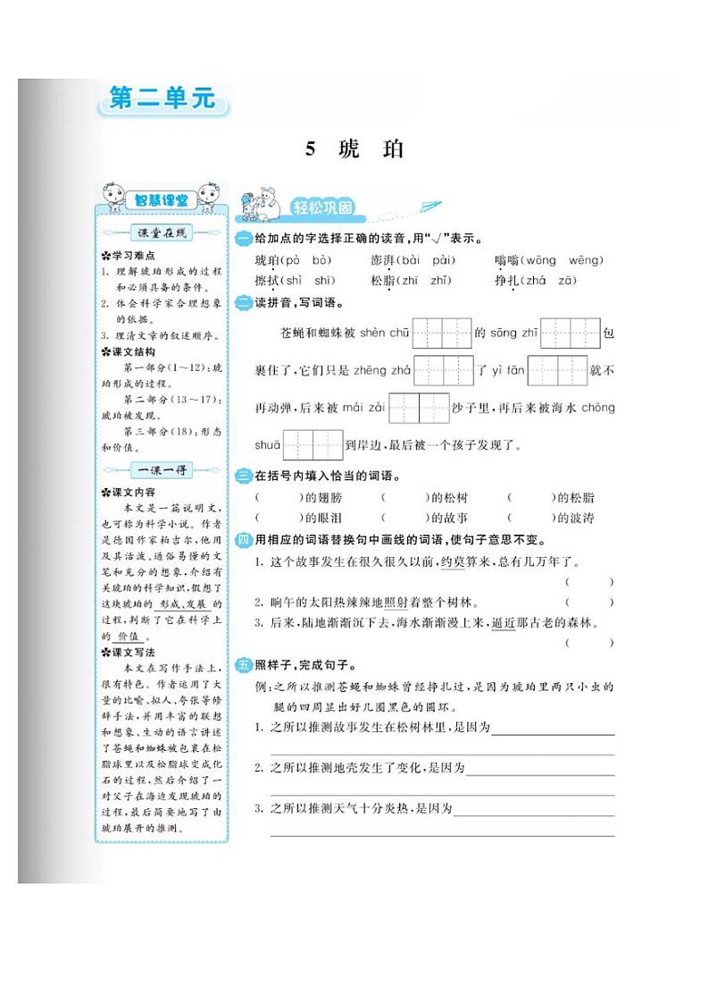 四年级下册语文试题 第二单元课时练 部编版 （pdf无答案）01