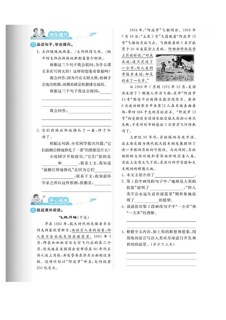 四年级下册语文试题 第二单元课时练 部编版 （pdf无答案）02