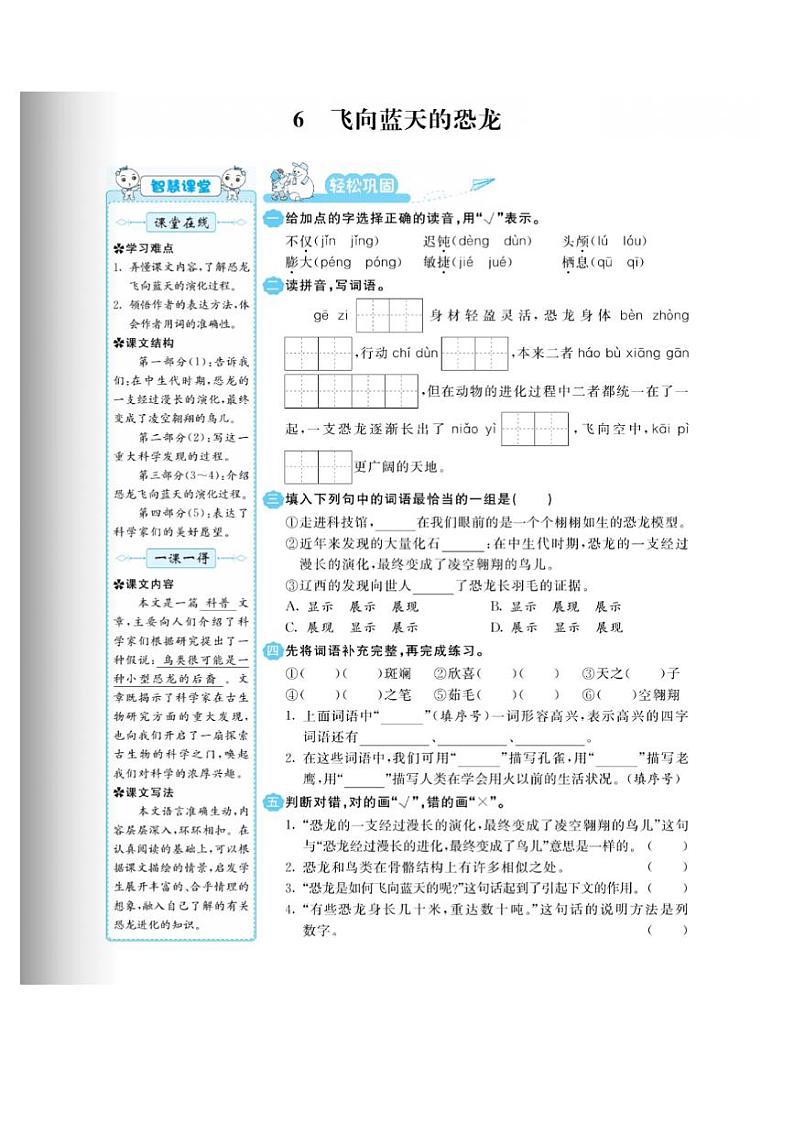 四年级下册语文试题 第二单元课时练 部编版 （pdf无答案）03
