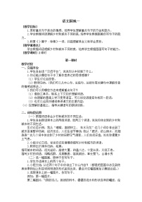 小学语文人教部编版四年级下册语文园地教案