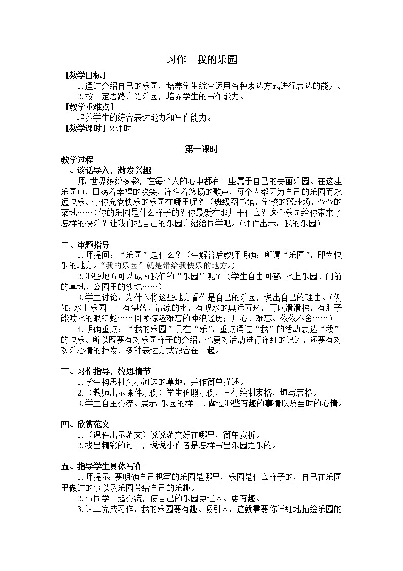 四年级语文部编版下册教学设计第一单元习作（教案+反思）01