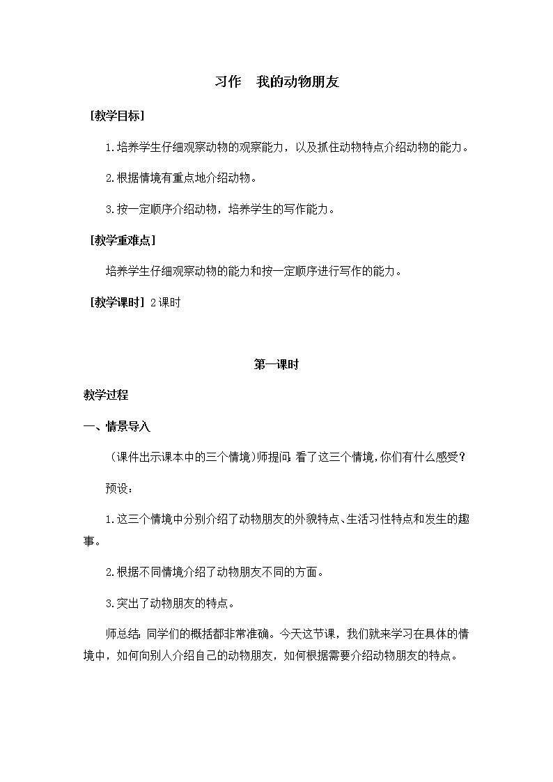 四年级语文部编版下册教学设计习作四（教案+反思）01