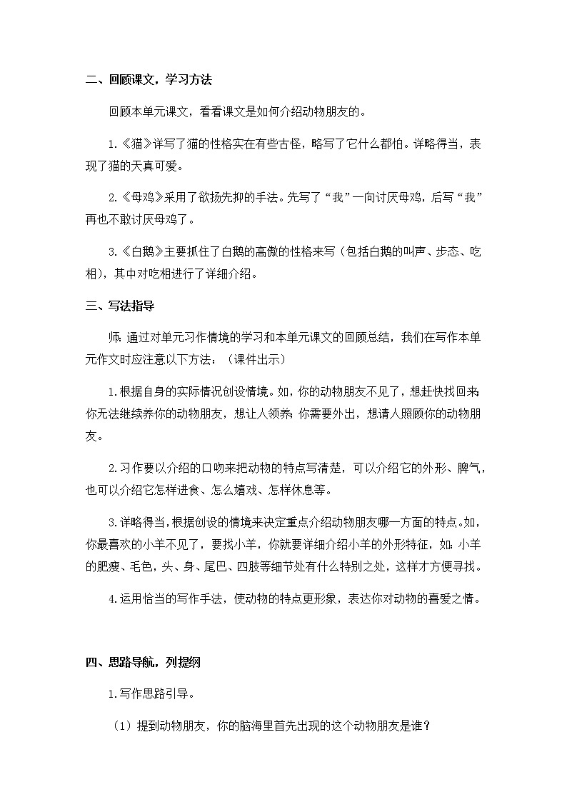 四年级语文部编版下册教学设计习作四（教案+反思）02