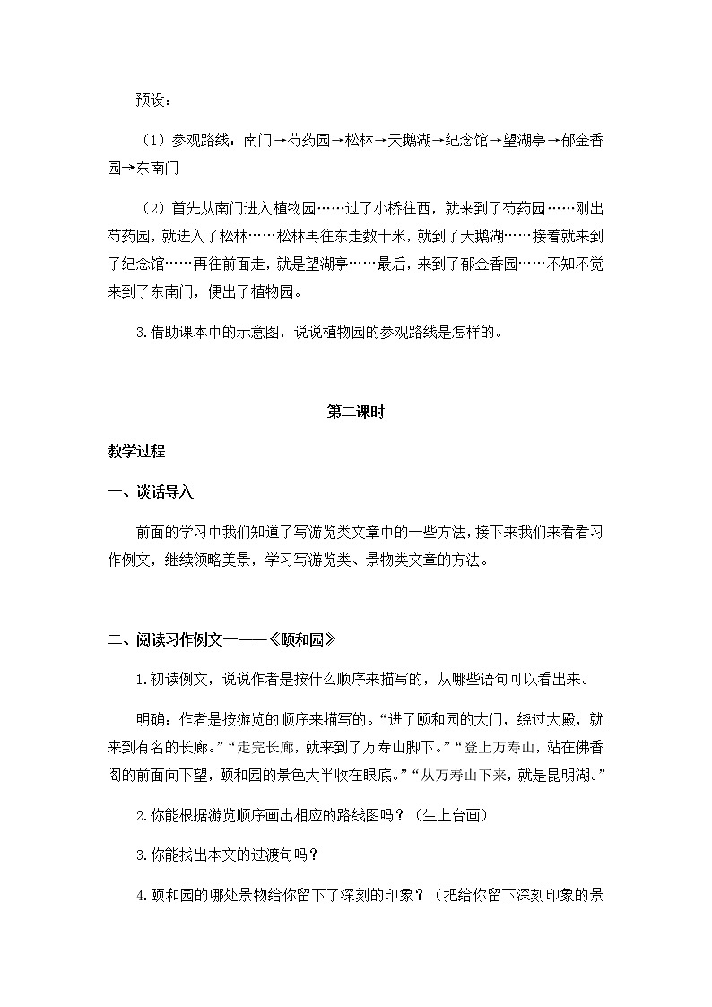 四年级语文部编版下册教学设计交流平台与初试身手习作例文与习作（教案+反思）03