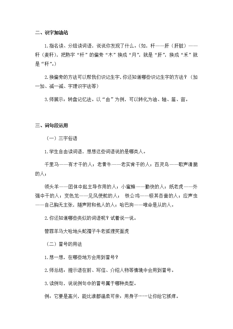 四年级语文部编版下册教学设计语文园地四（教案+反思）02