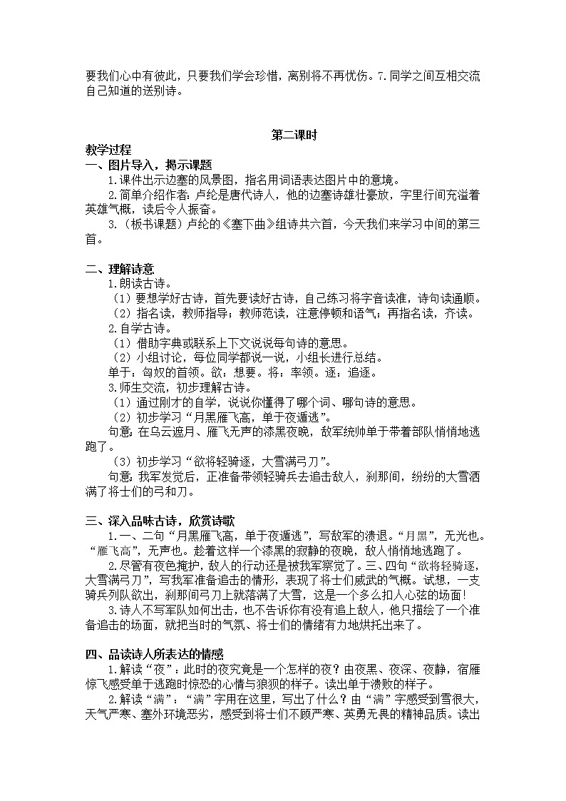 四年级语文部编版下册21.古诗三首（教案+反思）02