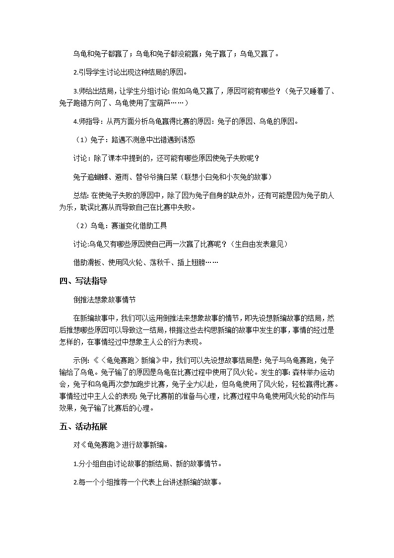 四年级语文部编版下册教学设计习作八故事新编（教案+反思）02