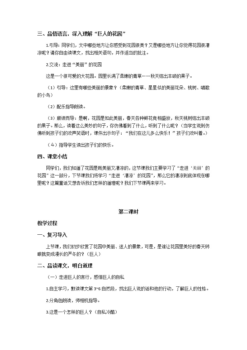 人教部编版四年级语文下册教学设计26巨人的花园（教案+反思）第2页