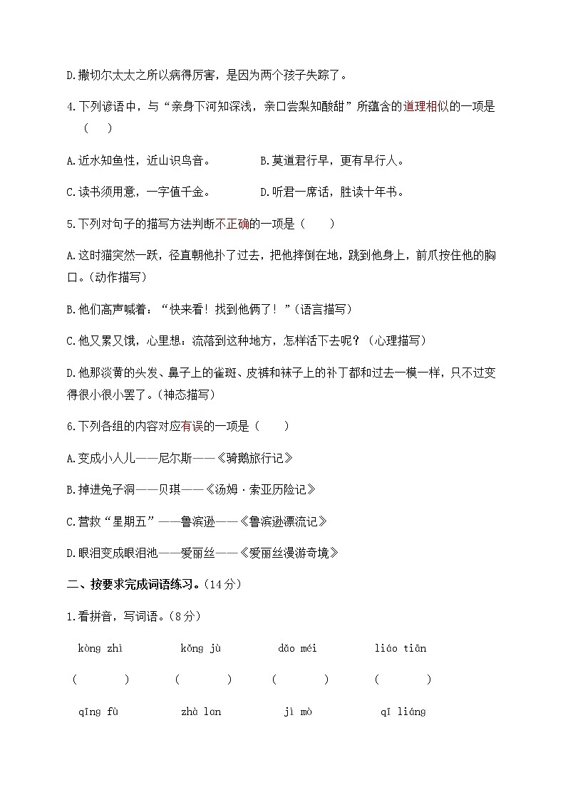 六年级下册语文第二单元测试卷部编版含答案第2页