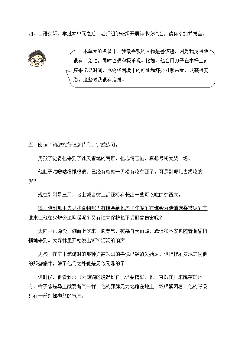 六年级下册语文单元达标检测卷人教部编版（有答案）02