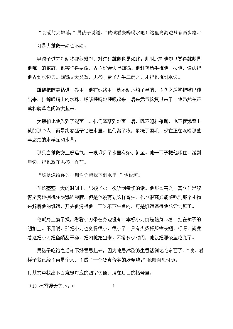 六年级下册语文单元达标检测卷人教部编版（有答案）03