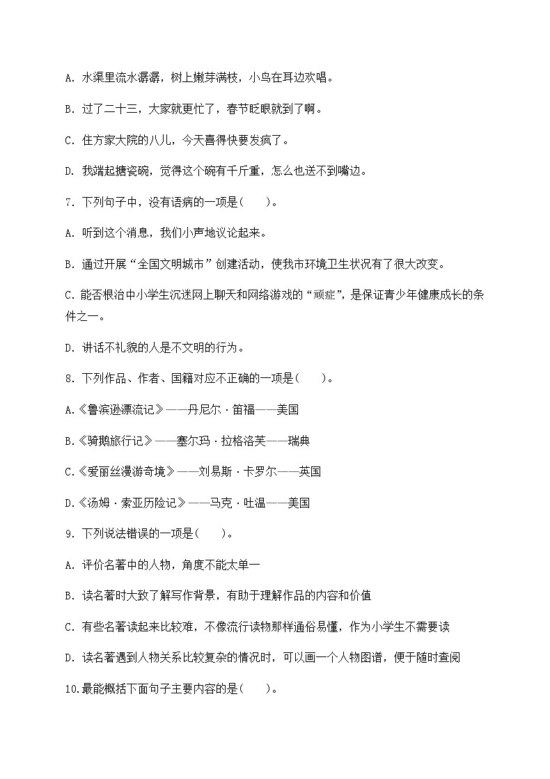 六年级下册语文第二单元测试卷（含答案）部编版第2页