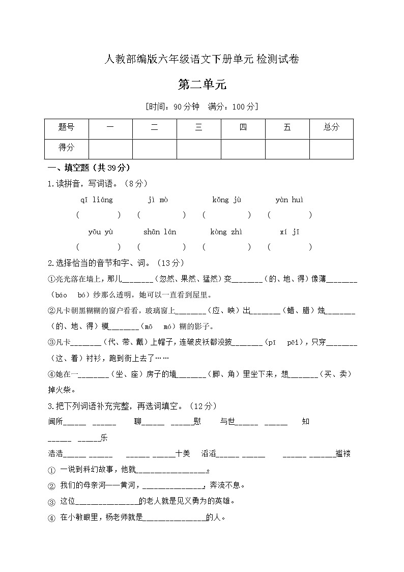 六年级下册语文第二单元测试卷部编版（含答案）01