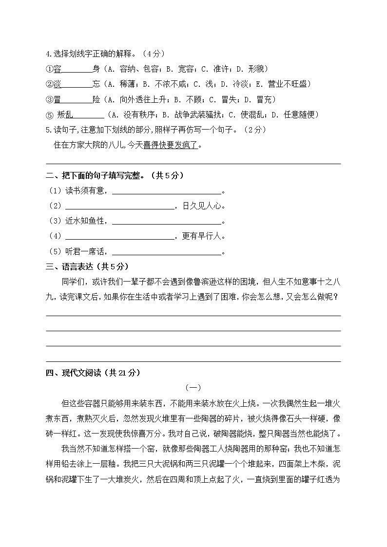 六年级下册语文第二单元测试卷部编版（含答案）02