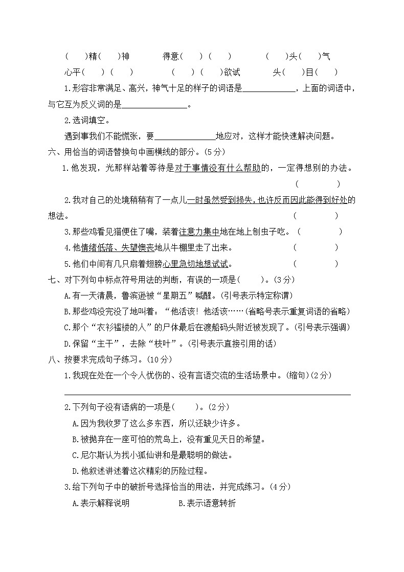 六年级下册语文第二单元测试卷人教（部编版） (含答案）第2页